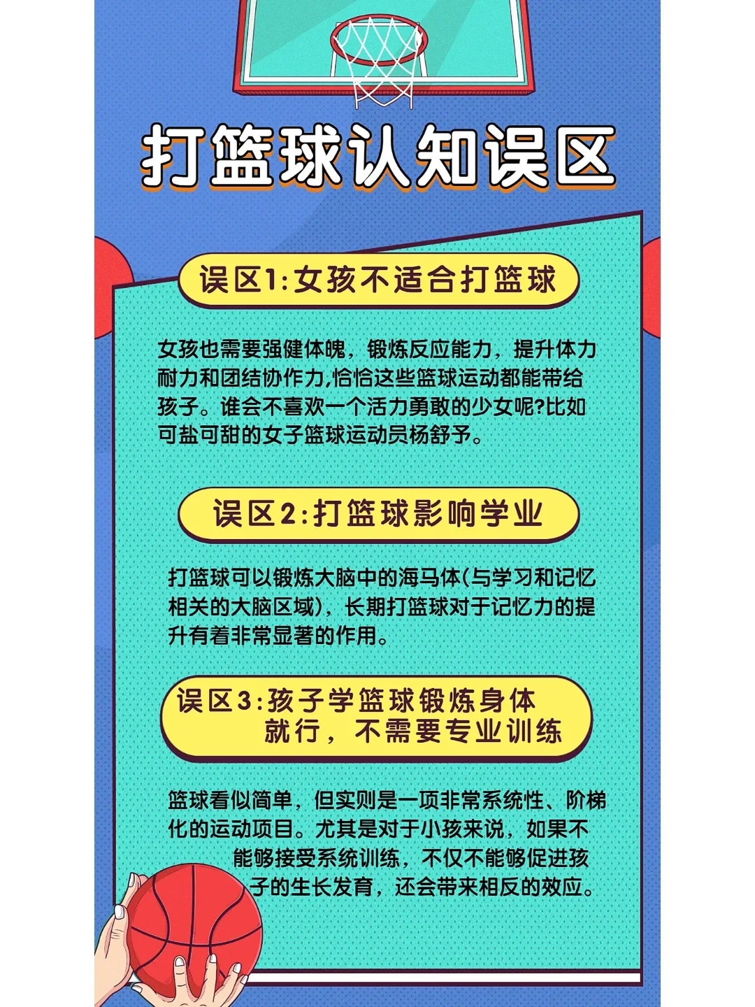 如何培养年轻球员成为篮球主力
