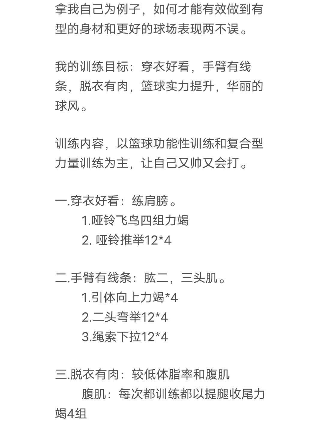 女性篮球爱好者的训练建议