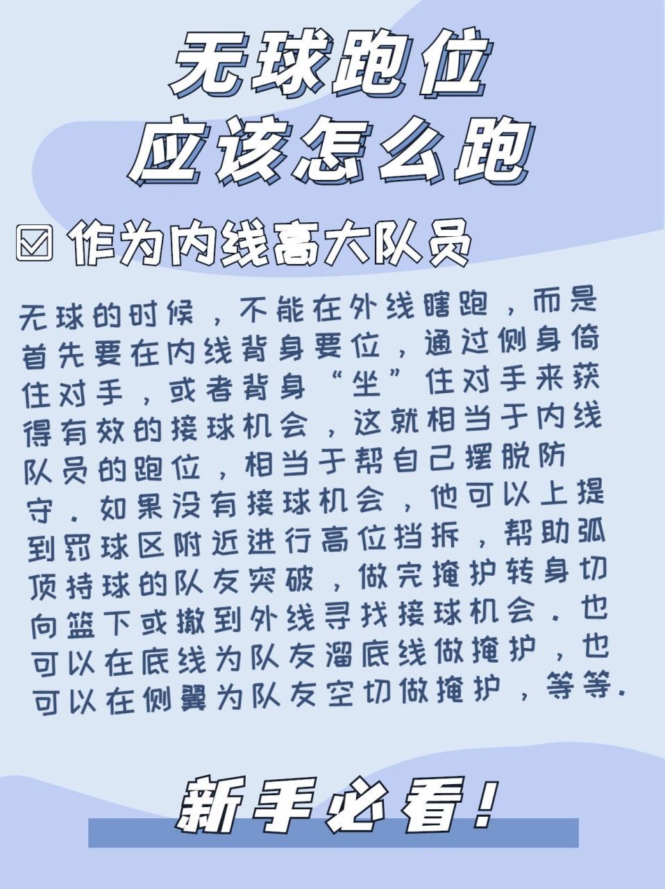 篮球新手需要掌握哪些跑位技巧